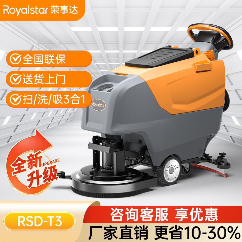 榮事達(dá)手推式洗地機(jī)RSD-T3
