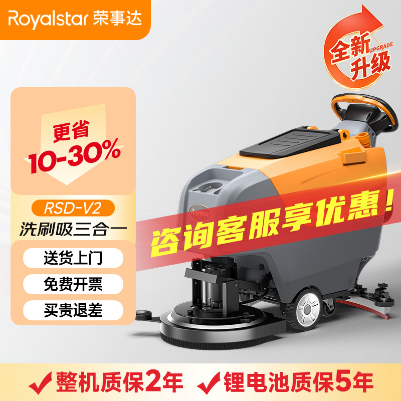 榮事達(dá)手推式洗地機(jī)RSD-V2
