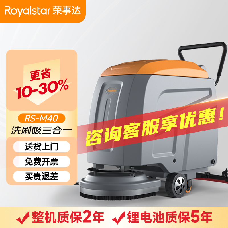 榮事達(dá)手推式洗地機(jī)RS-M40